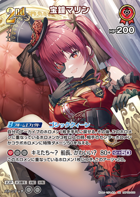 hBP02-033 SR Houshou Marine