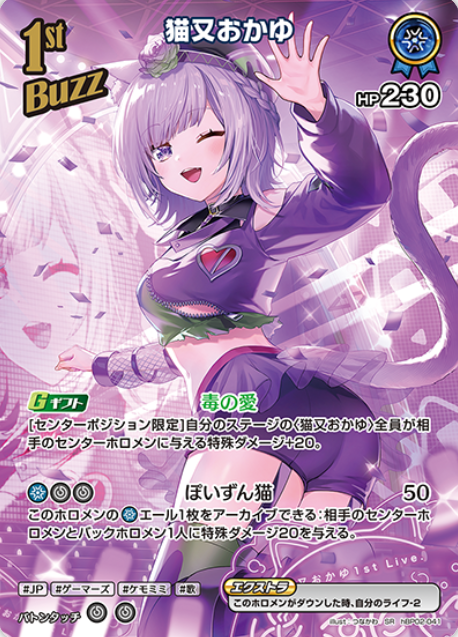 hBP02-041 SR Nekomata Okayu