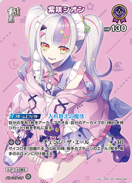 hBP02-046 SR Murasaki Shion