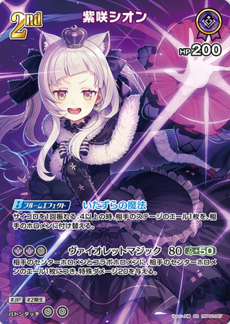 hBP02-047 SR Murasaki Shion