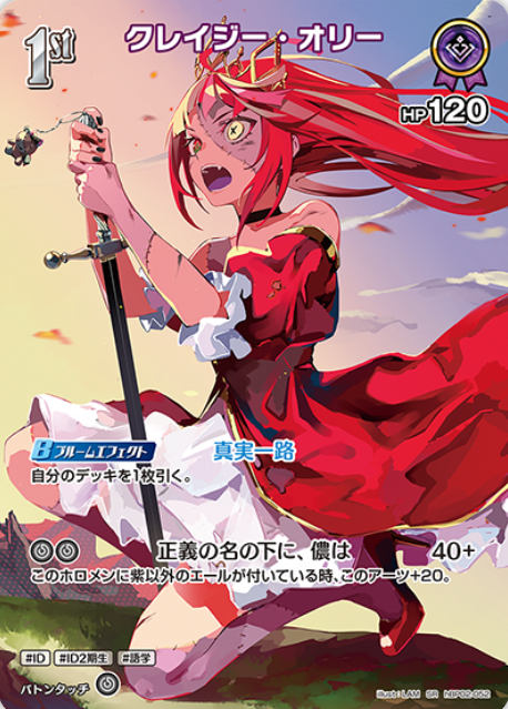 hBP02-052 SR Kureiji Ollie
