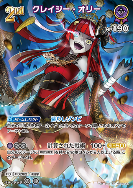 hBP02-053 SR Kureiji Ollie