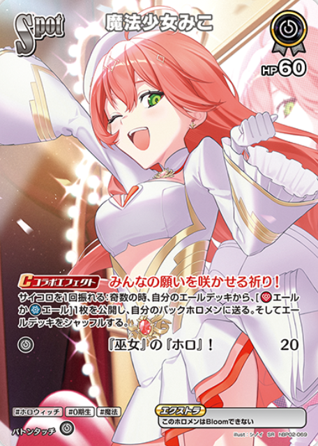 hBP02-069 SR Sakura Miko