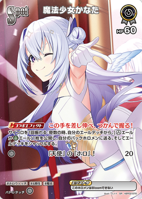 hBP02-070 SR Amane Kanata