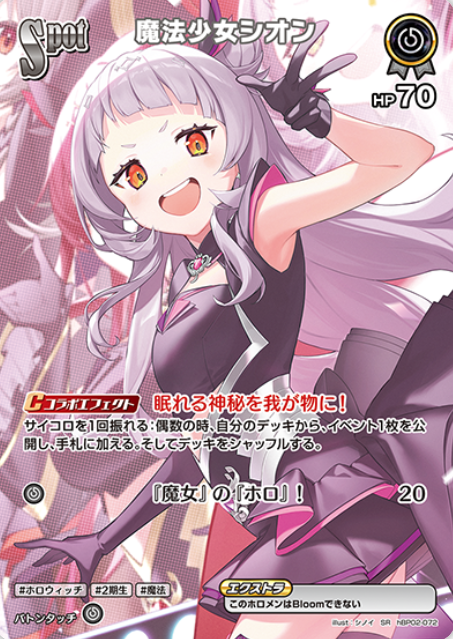 hBP02-072 SR Murasaki Shion