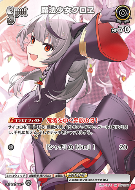 hBP02-074 SR Sakamata Chloe