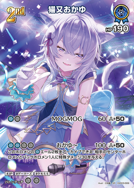 hSD03-009 SR Nekomata Okayu
