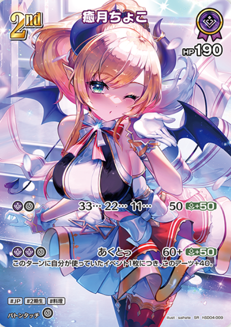 hSD04-009 SR Yuzuki Choco