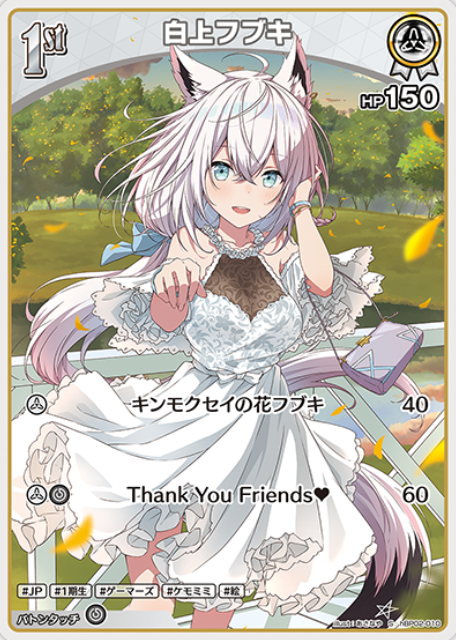 hBP02-010 S Shirakami Fubuki