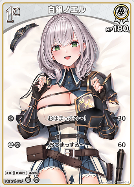 hBP02-015 S Shirogane Noel