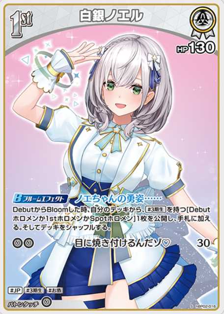 hBP02-016 S Shirogane Noel