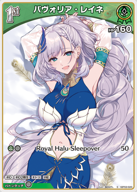 hBP02-020 S Pavolia Reine