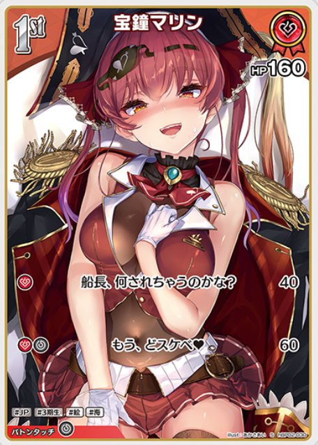 hBP02-030 S Houshou Marine