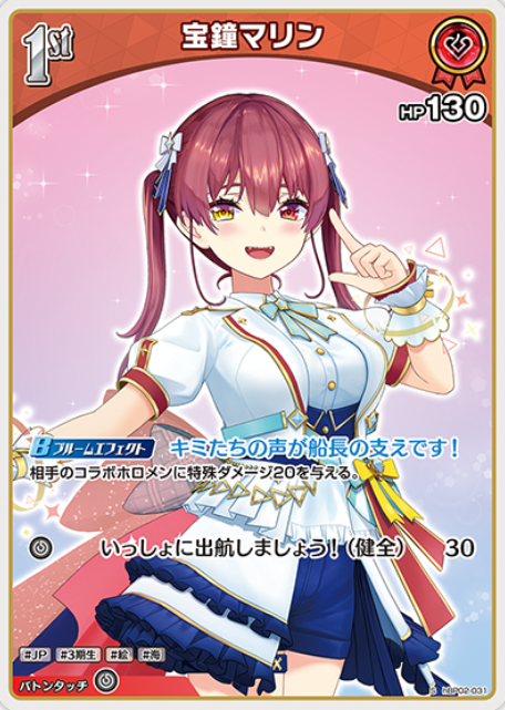 hBP02-031 S Houshou Marine