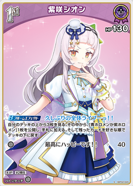 hBP02-045 S Murasaki Shion