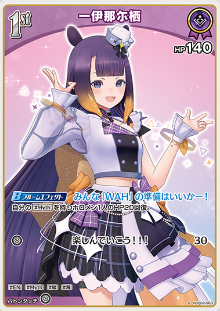 hBP02-063 S Ninomae Ina'nis