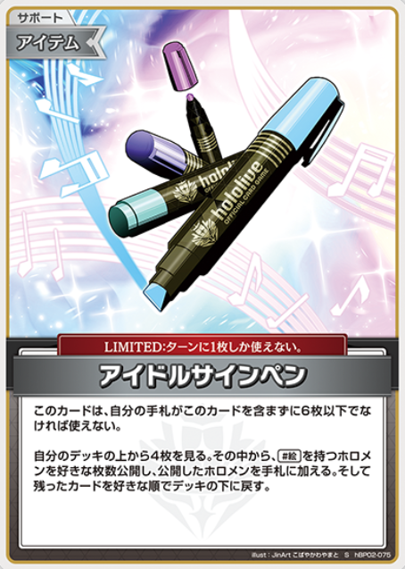 hBP02-075 S Idol Marker
