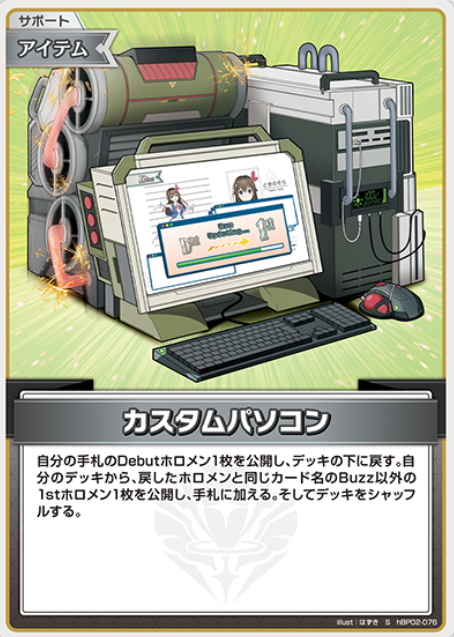 hBP02-076 S Custom Computer