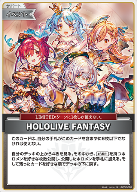 hBP02-085 S HOLOLIVE FANTASY