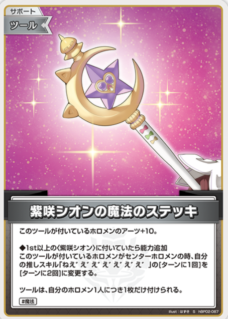 hBP02-087 S Murasaki Shion Magic Stick