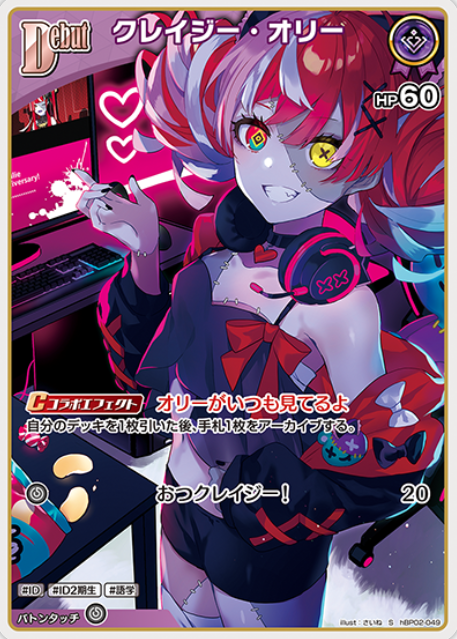 hBP02-049 S Kureiji Ollie