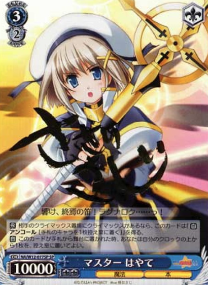 NA/W12-077SP SP Hayate