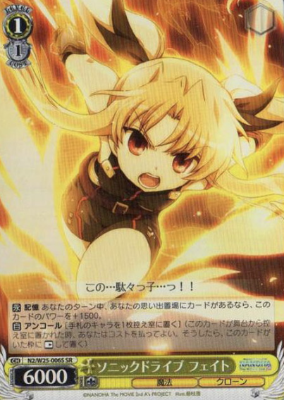 N2/W25-006S SR Fate