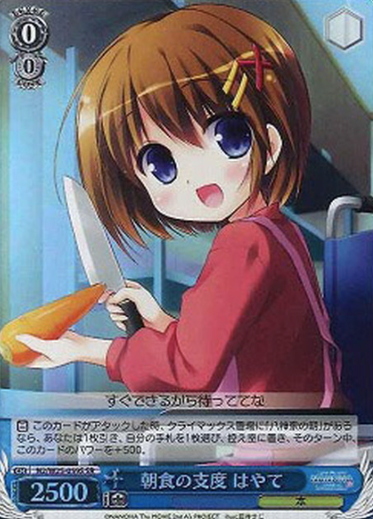 N2/W25-059S SR Hayate