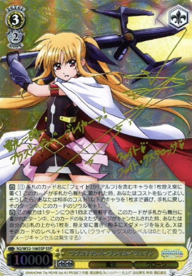 N2/W32-106SSP SSP Fate