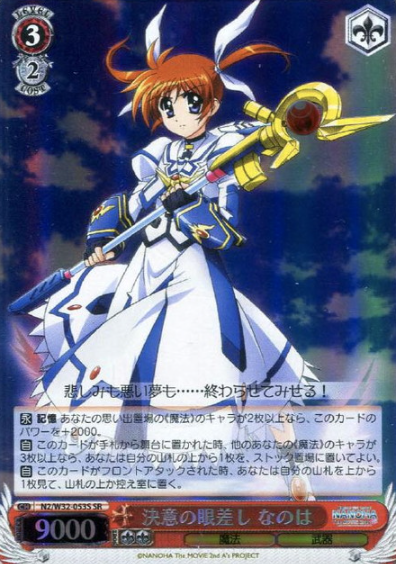 N2/W32-053S SR Nanoha