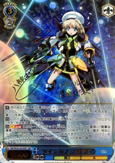 NR/W58-055SSP SSP Hayate