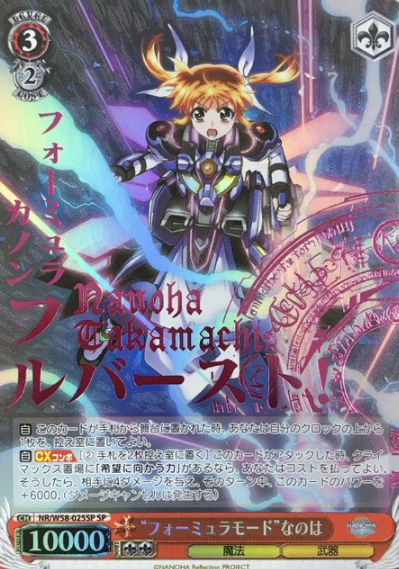 NR/W58-025SP SP Nanoha