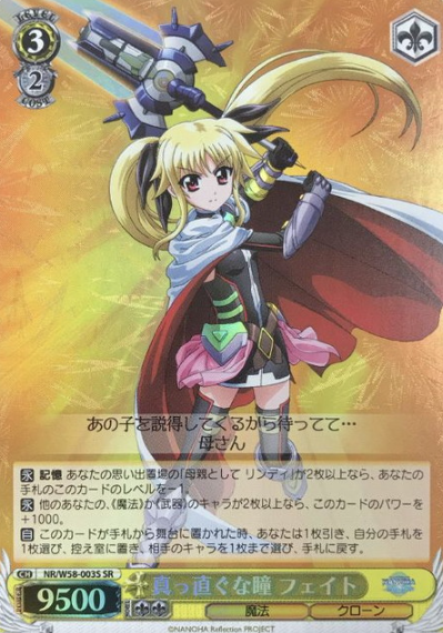 NR/W58-003S SR Fate