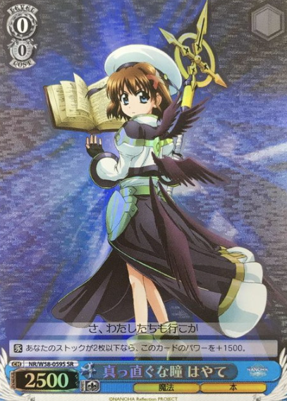 NR/W58-059S SR Hayate