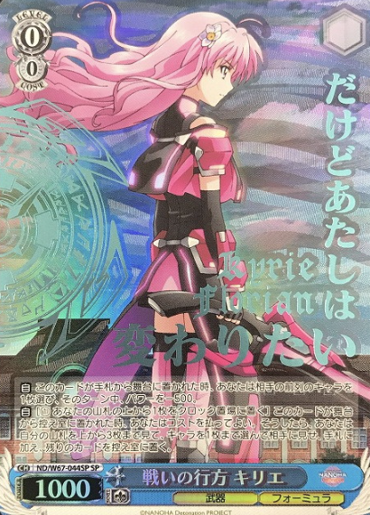 ND/W67-044SP SP Kirito