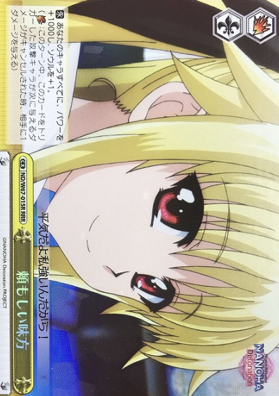 ND/W67-015R RRR Fate