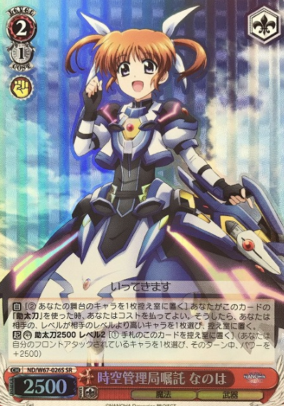 ND/W67-026S SR Nanoha