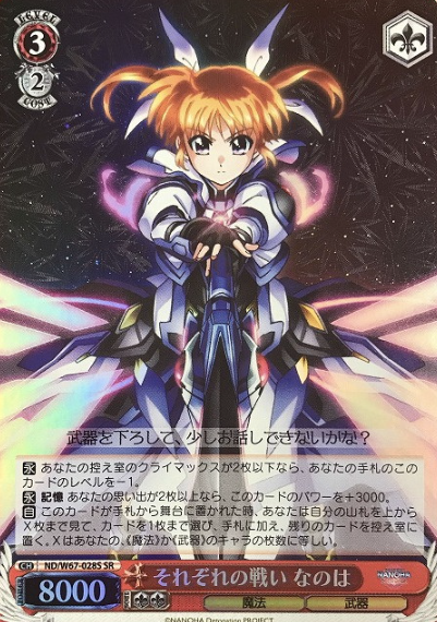 ND/W67-028S SR Nanoha