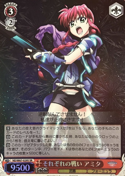 ND/W67-029S SR Amita