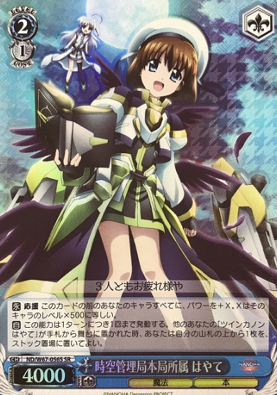 ND/W67-056S SR Hayate