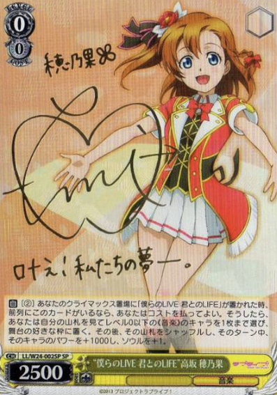 LL/W24-002SP SP Kousaka Honoka