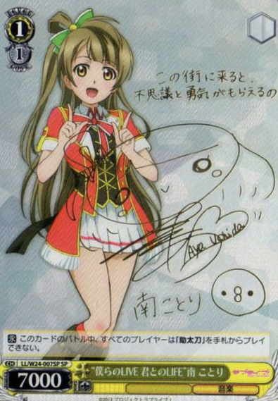 LL/W24-007SP SP Minami Kotori