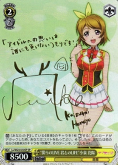 LL/W24-010SP SP Koizumi Hanayo