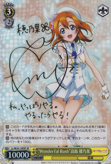 LL/W24-109SP SP Kousaka Honoka