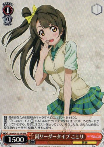 LL/W24-053R RRR Kotori