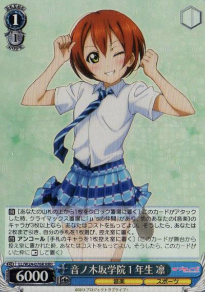 LL/W24-076R RRR Rin