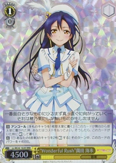 LL/W24-102R RRR Sonoda Yumi