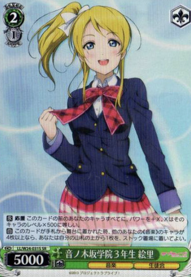 LL/W24-031S SR Eri