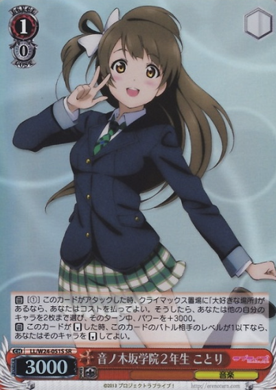 LL/W24-051S SR Kotori