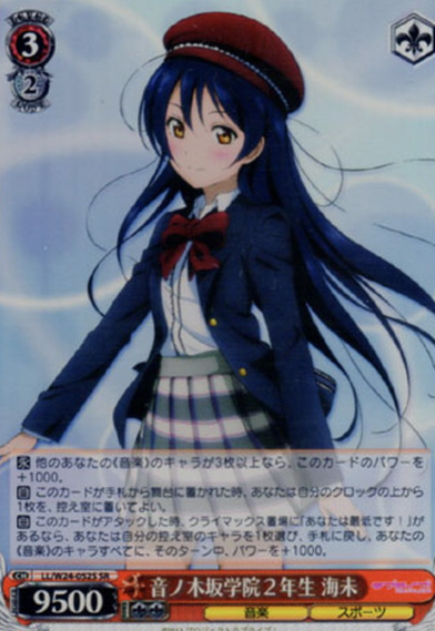 LL/W24-052S SR Umi